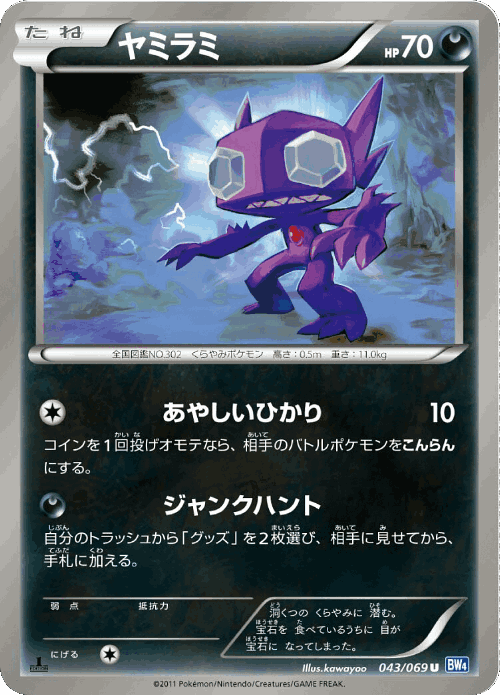Sableye 43, Dark Rush
