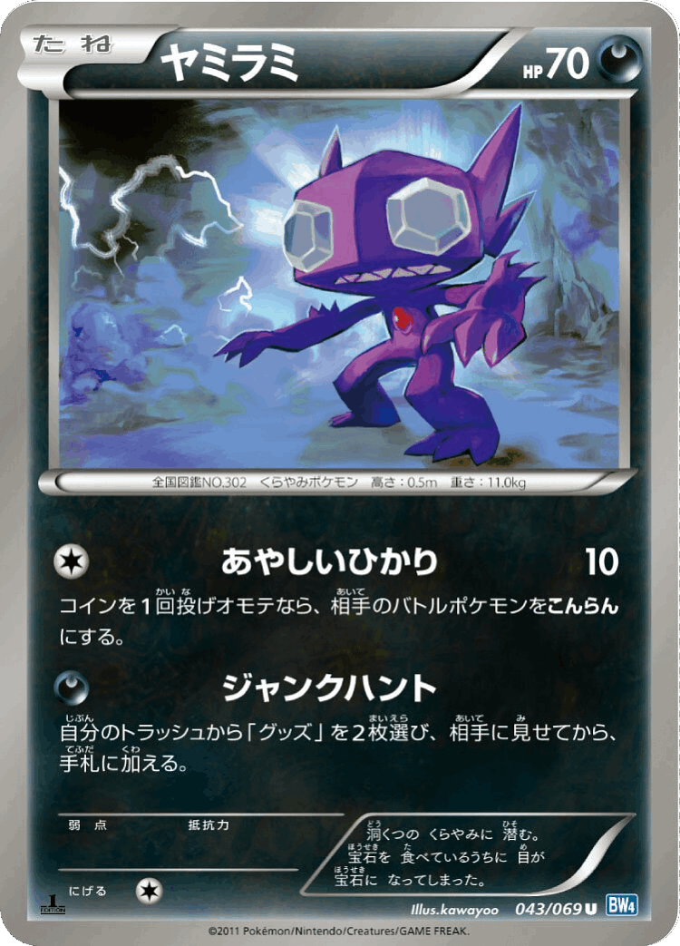 Sableye #43 from Dark Rush - Uncommon - Illustrated by kawayoo