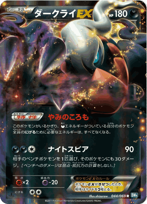 Darkrai-EX 44, Dark Rush