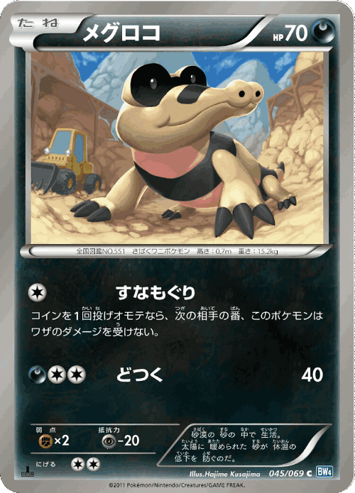 Sandile #45 from Dark Rush - Common - Illustrated by Hajime Kusajima