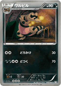 ワルビル 46, ダークラッシュ