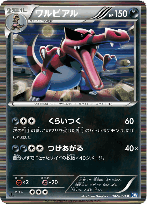 Krookodile 47, Dark Rush
