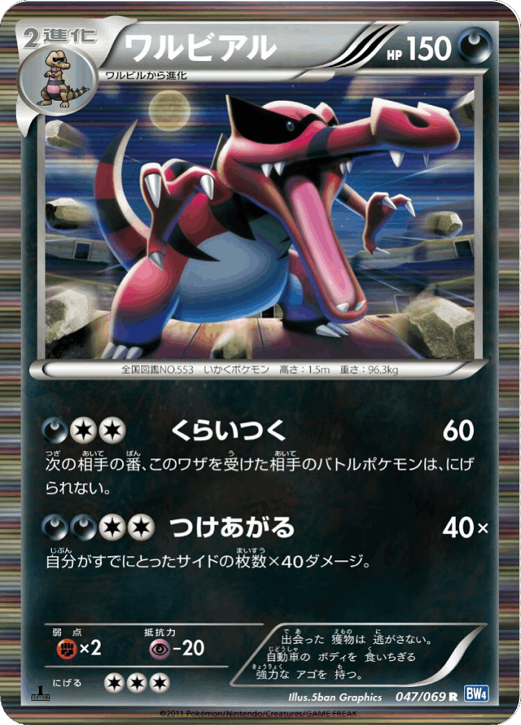 Krookodile #47 from Dark Rush - Rare - Illustrated by 5ban Graphics
