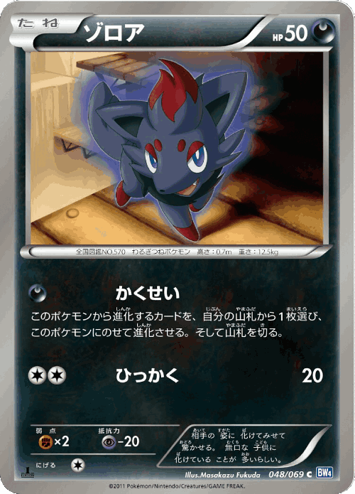 Zorua #48 from Dark Rush - Common - Illustrated by Masakazu Fukuda