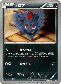 ゾロア 48, ダークラッシュ