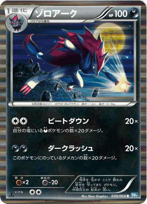 Zoroark 49, Dark Rush