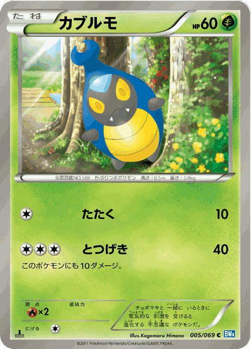 Karrablast Pokémon TCG card art