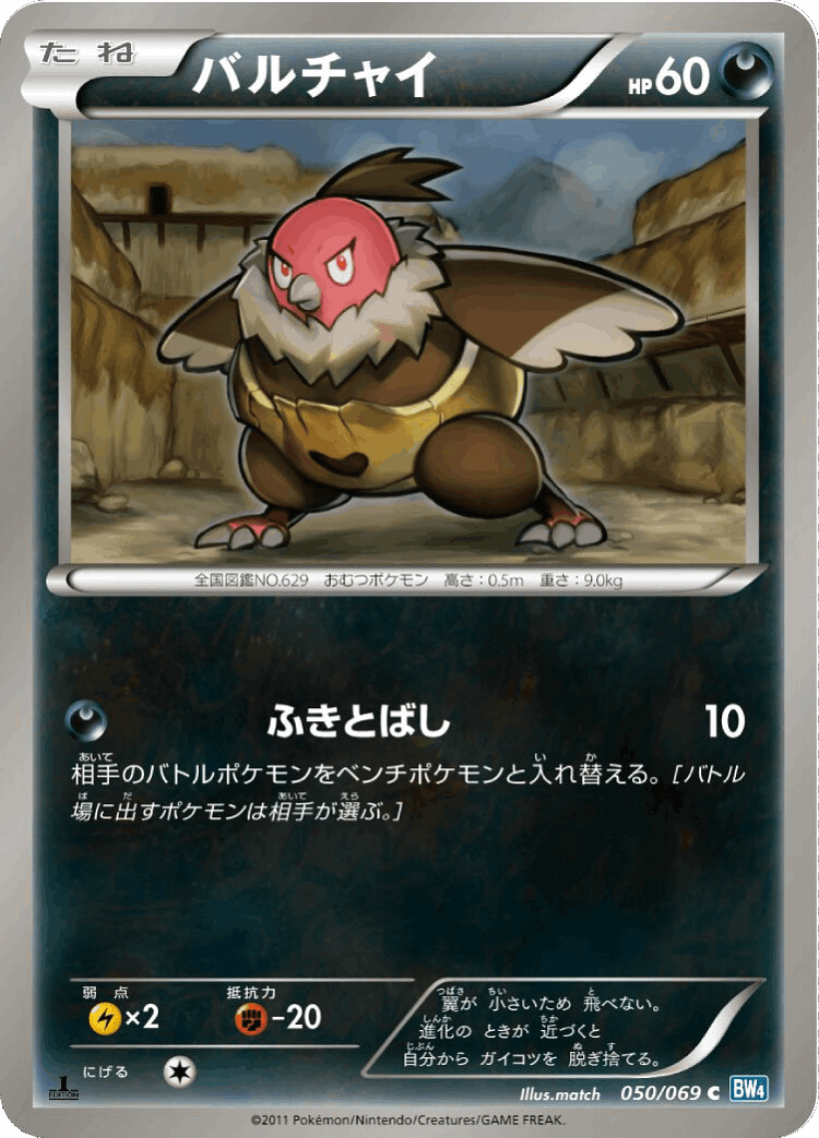 Vullaby #50 from Dark Rush - Common - Illustrated by match