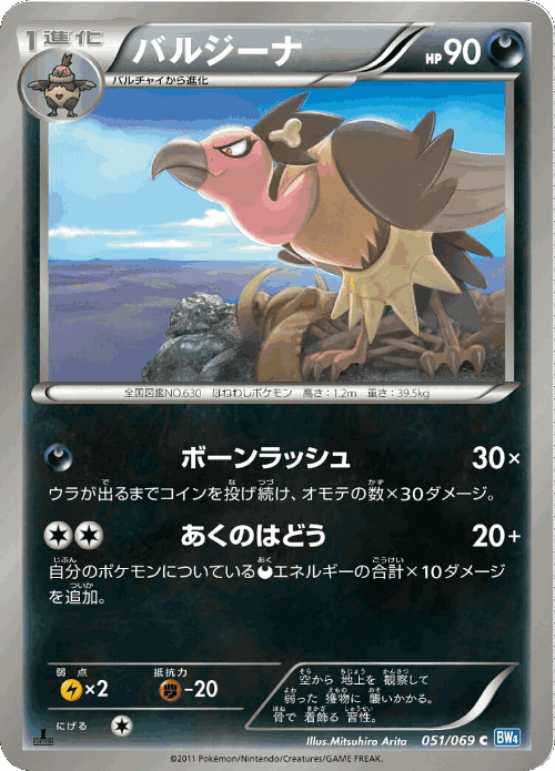 Mandibuzz 51, Dark Rush