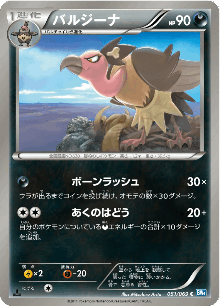 Mandibuzz #51 from Dark Rush - Common - Illustrated by Mitsuhiro Arita