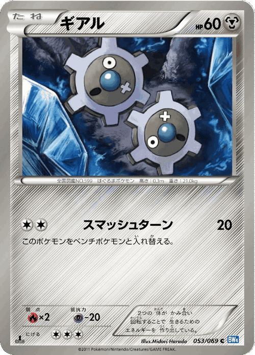 Klink #53 from Dark Rush - Common - Illustrated by Midori Harada