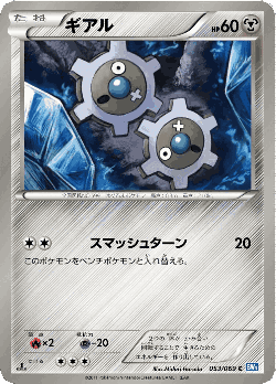 ギアル 53, ダークラッシュ