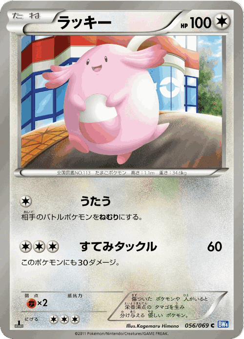 Chansey 56, Dark Rush