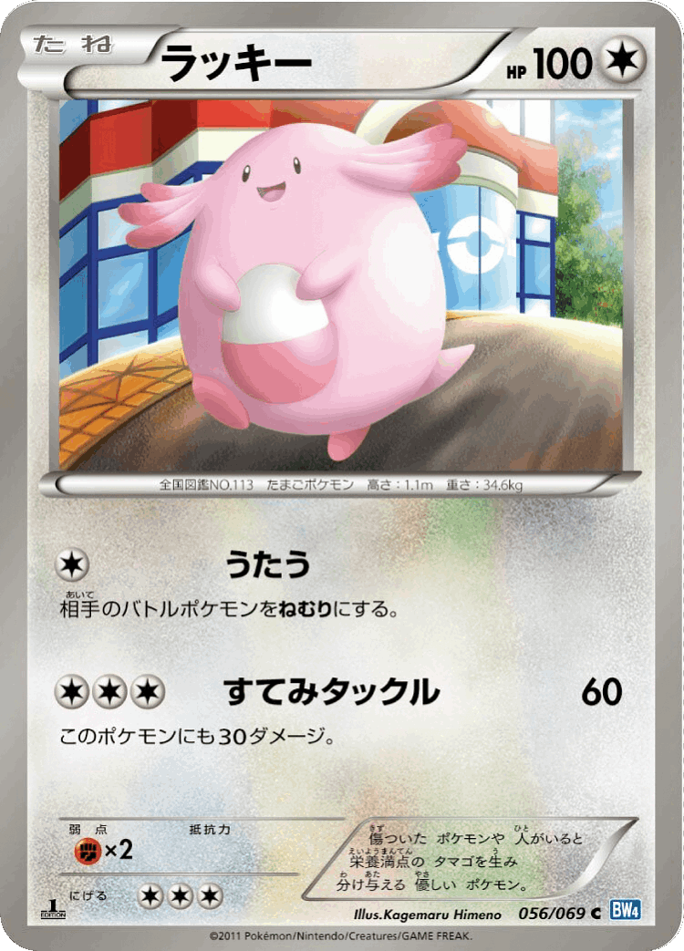 Chansey #56 from Dark Rush - Common - Illustrated by Kagemaru Himeno