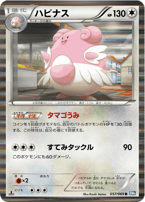 Blissey 57, Dark Rush