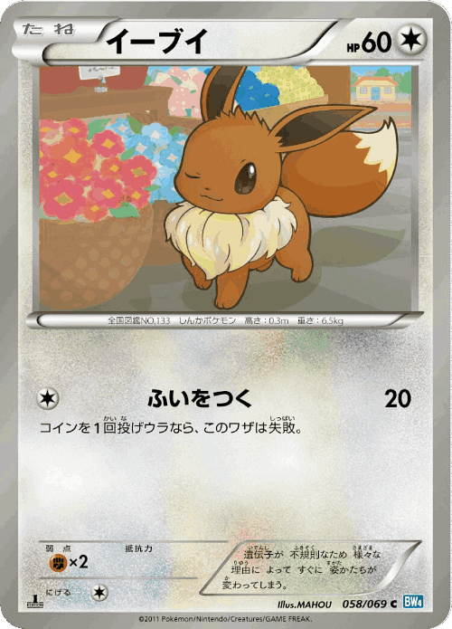 Eevee 58, Dark Rush
