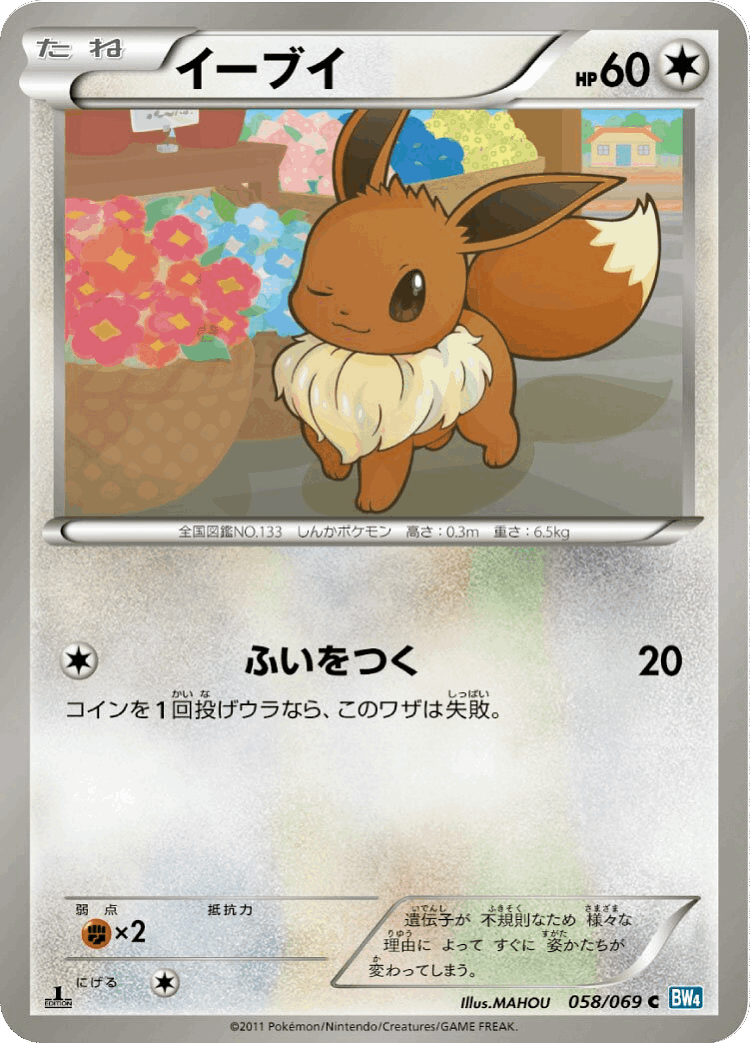 Eevee #58 from Dark Rush - Common - Illustrated by MAHOU
