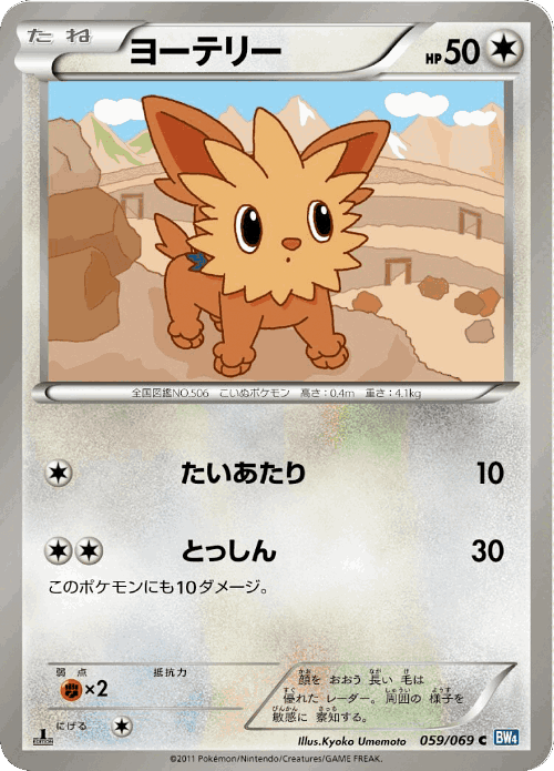 Lillipup #59 from Dark Rush - Common - Illustrated by Kyoko Umemoto