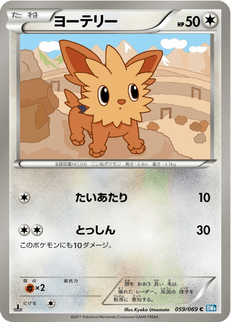 Lillipup #59 from Dark Rush - Common - Illustrated by Kyoko Umemoto