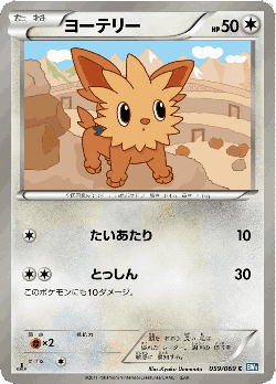 Lillipup 59, Dark Rush