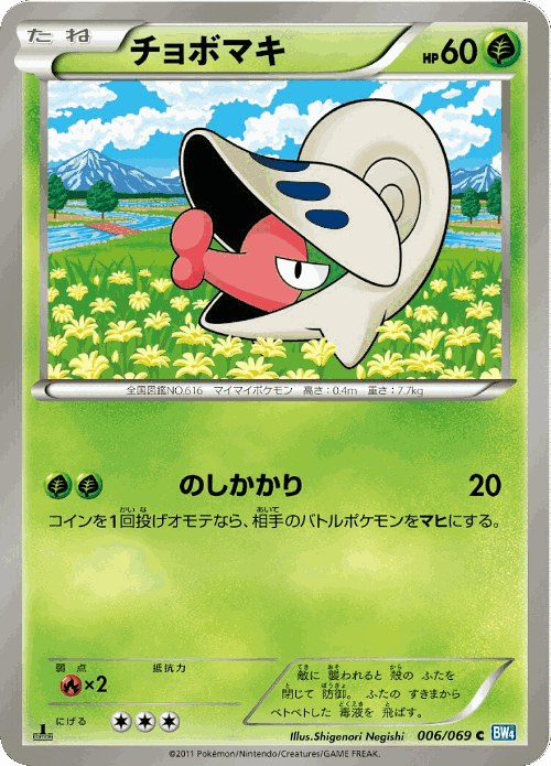 Shelmet Pokémon TCG card art