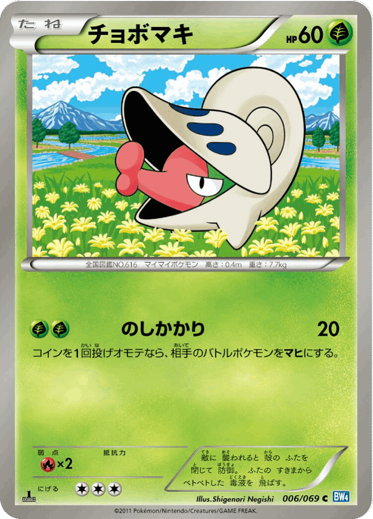 Shelmet #6 from Dark Rush - Common - Illustrated by Shigenori Negishi