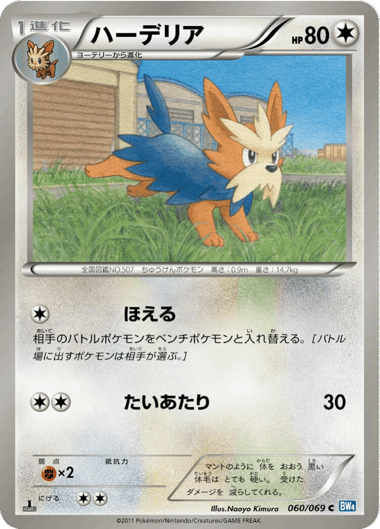 Herdier #60 from Dark Rush - Common - Illustrated by Naoyo Kimura