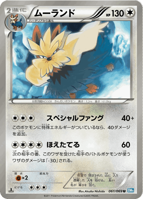 ムーランド 61, Dark Rush