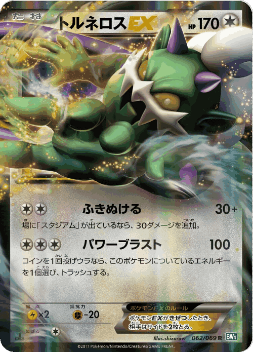 Tornadus-EX 62, Dark Rush