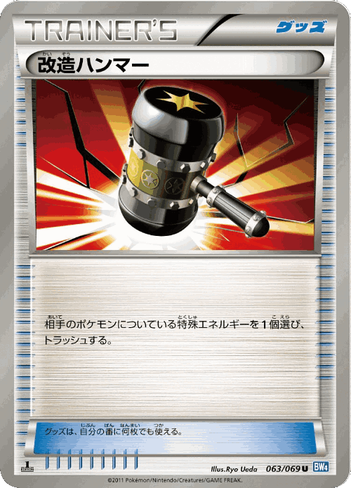 改造ハンマー 63, ダークラッシュ