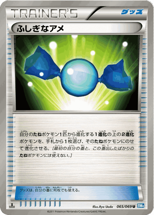 ふしぎなアメ 65, ダークラッシュ
