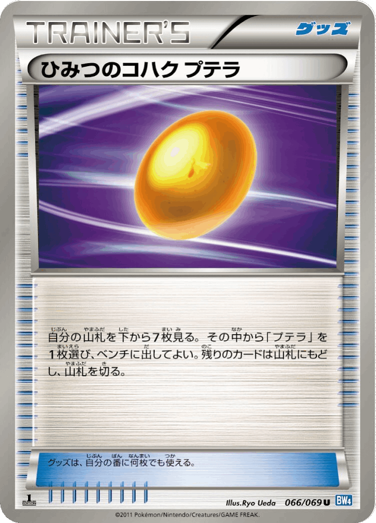 Old Amber Aerodactyl #66 from Dark Rush - Uncommon - Illustrated by Ryo Ueda