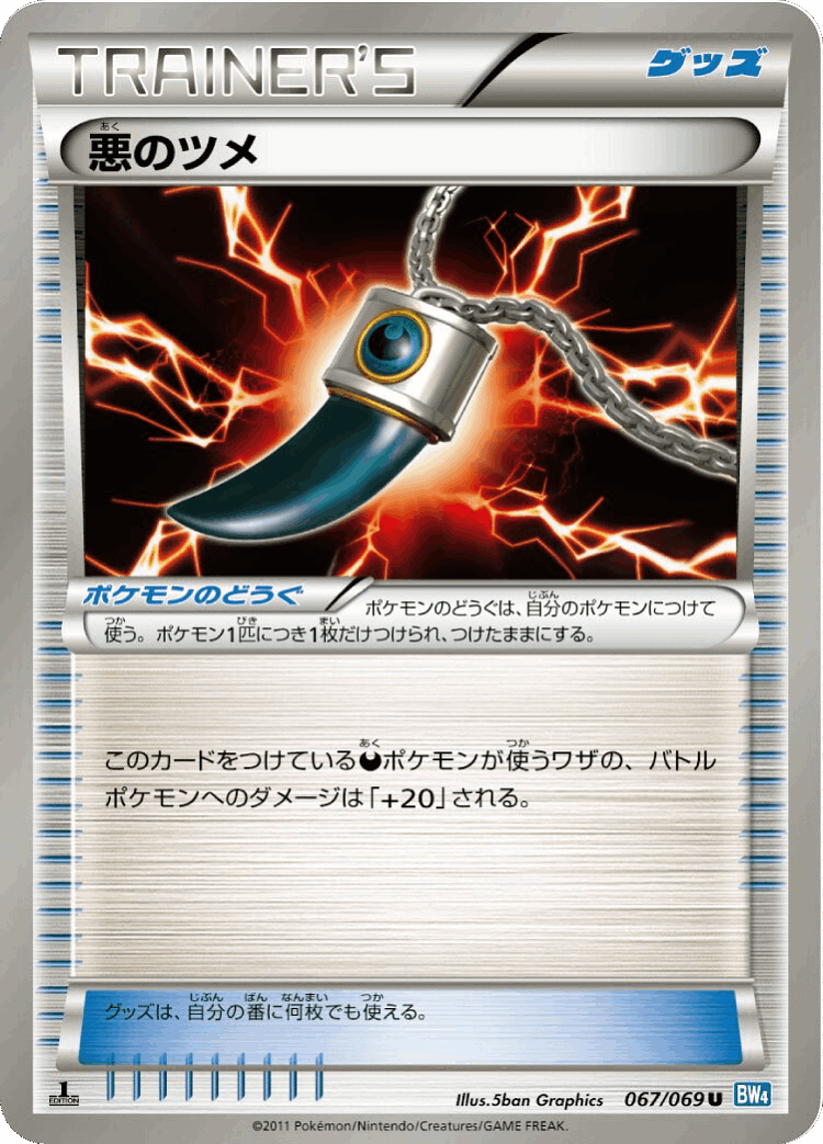 Dark Claw #67 from Dark Rush - Uncommon - Illustrated by 5ban Graphics