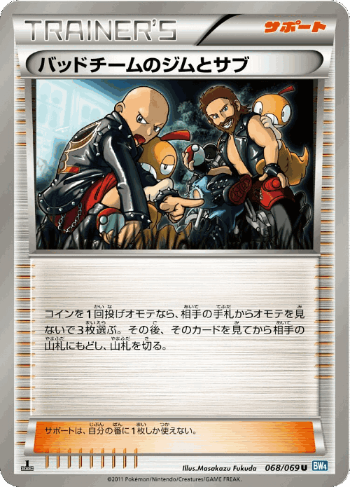 バッドチームのジムとサブ 68, Dark Rush