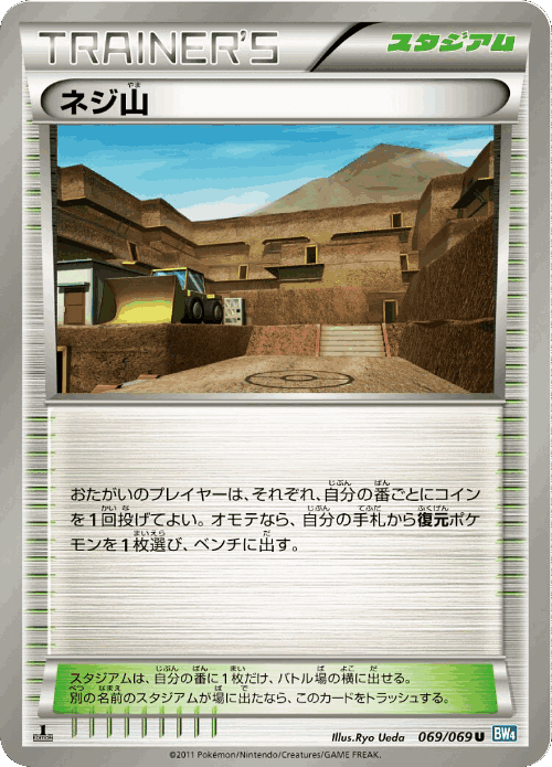 Twist Mountain #69 from Dark Rush - Uncommon - Illustrated by Ryo Ueda