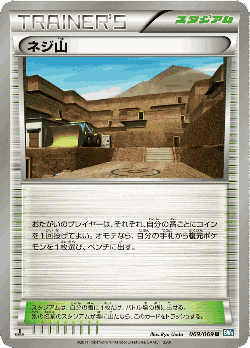 ネジ山 69, ダークラッシュ