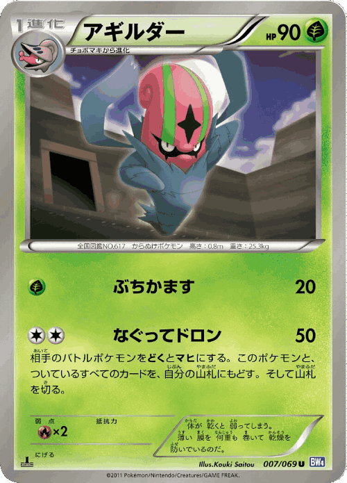 Accelgor Pokémon TCG card art