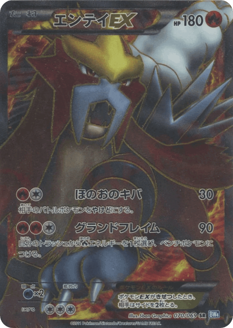 Entei-EX #70 from Dark Rush - Super Rare - Illustrated by 5ban Graphics