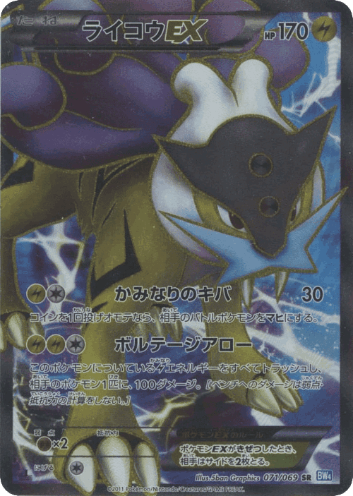 Raikou-EX #71 from Dark Rush - Super Rare - Illustrated by 5ban Graphics