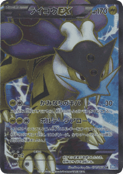 Raikou-EX 71, Dark Rush