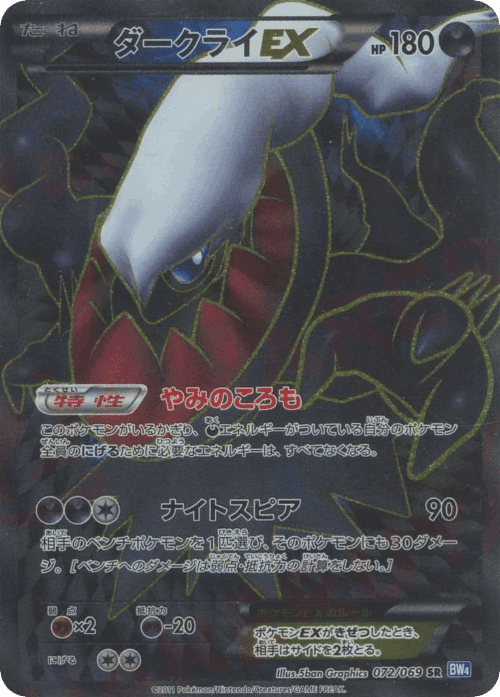 Darkrai-EX 72, Dark Rush