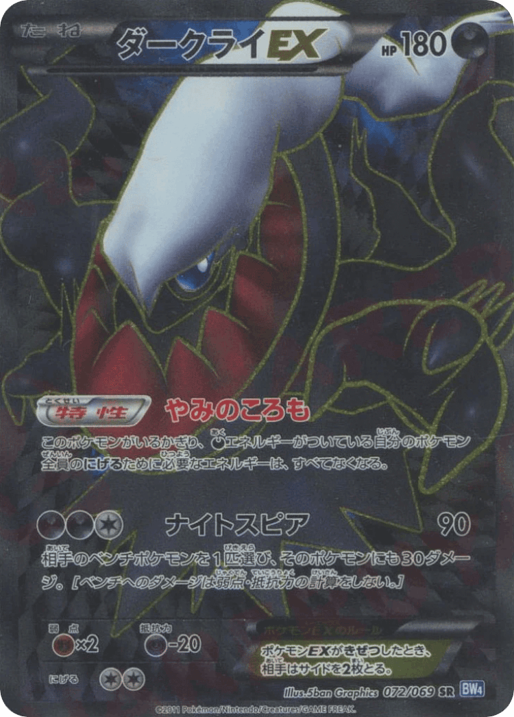 Darkrai-EX #72 from Dark Rush - Super Rare - Illustrated by 5ban Graphics