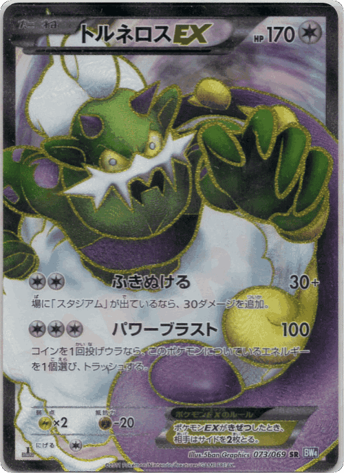 Tornadus-EX 73, Dark Rush
