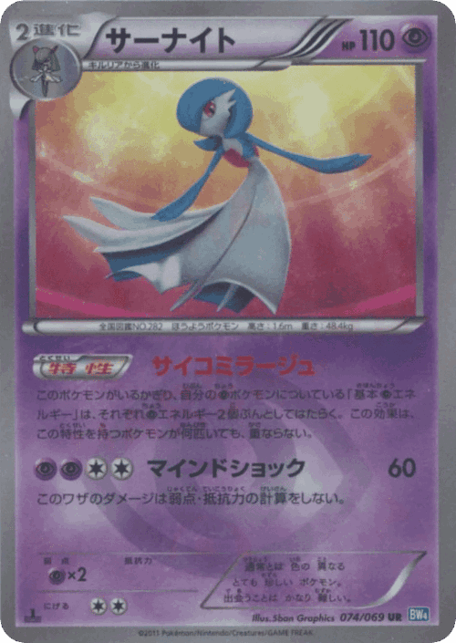 Gardevoir 74, ダークラッシュ
