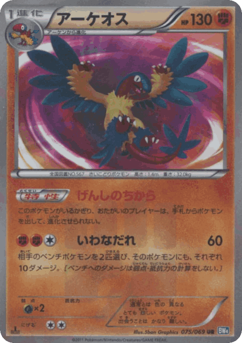 Archeops 75, ダークラッシュ