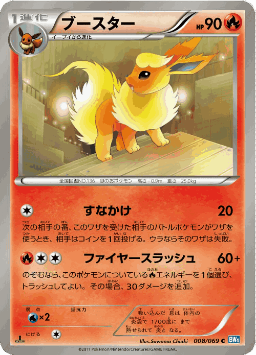 Flareon Pokémon TCG card art