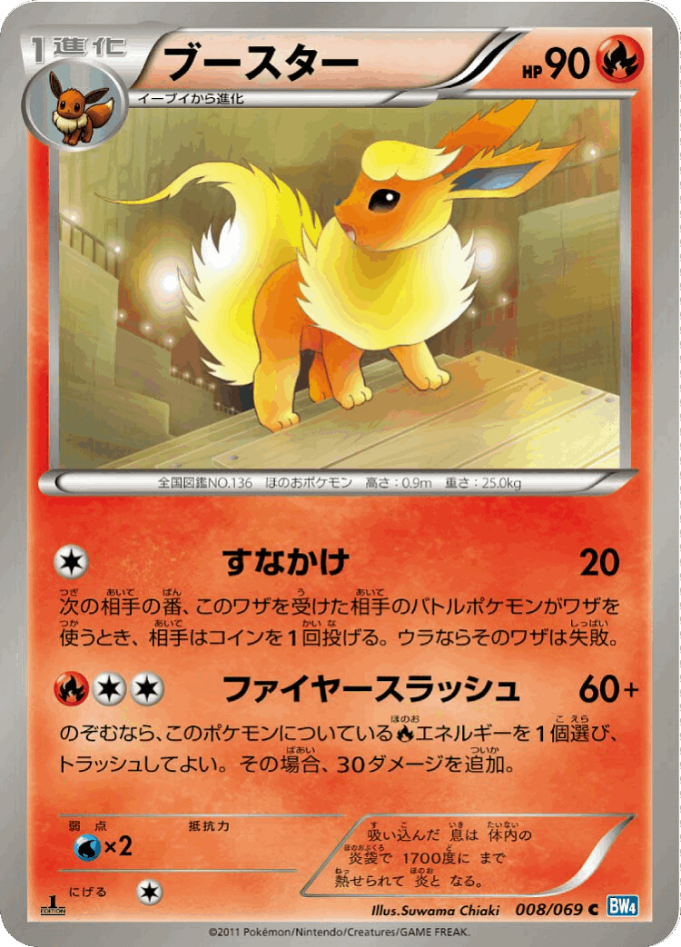Flareon #8 from Dark Rush - Common - Illustrated by Suwama Chiaki