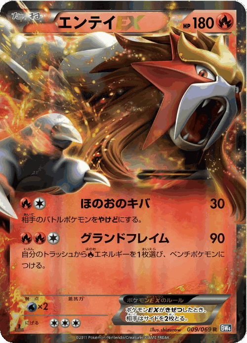 Entei-EX Pokémon TCG card art