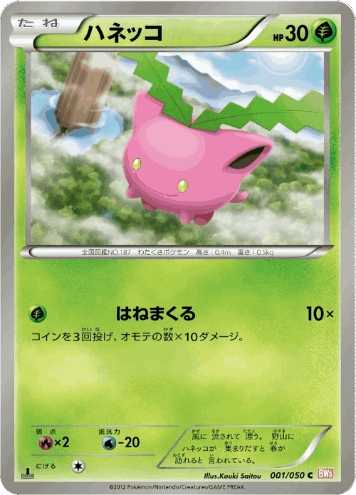 Hoppip Pokémon TCG card art