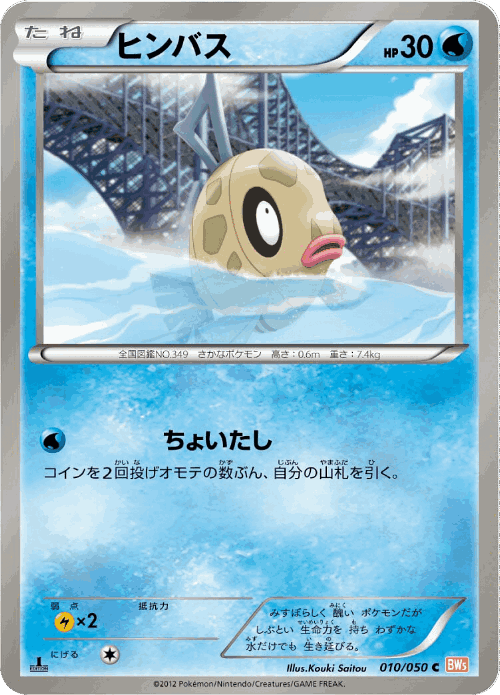 Feebas Pokémon TCG card art
